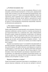 Книга Правила розвитку мозку дитини. Ростимо розумного і щасливого малюка від 0 до 5 років - Джон Медіна. Фото 15