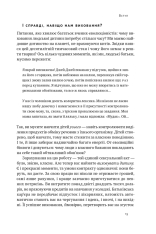 Книга Правила розвитку мозку дитини. Ростимо розумного і щасливого малюка від 0 до 5 років - Джон Медіна. Фото 19