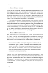 Книга Правила розвитку мозку дитини. Ростимо розумного і щасливого малюка від 0 до 5 років - Джон Медіна. Фото 14