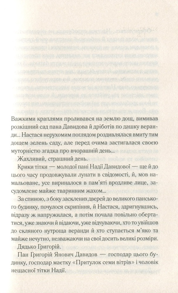Книга Притулок семи вітрів - Дарина Гнатко. Фото 3