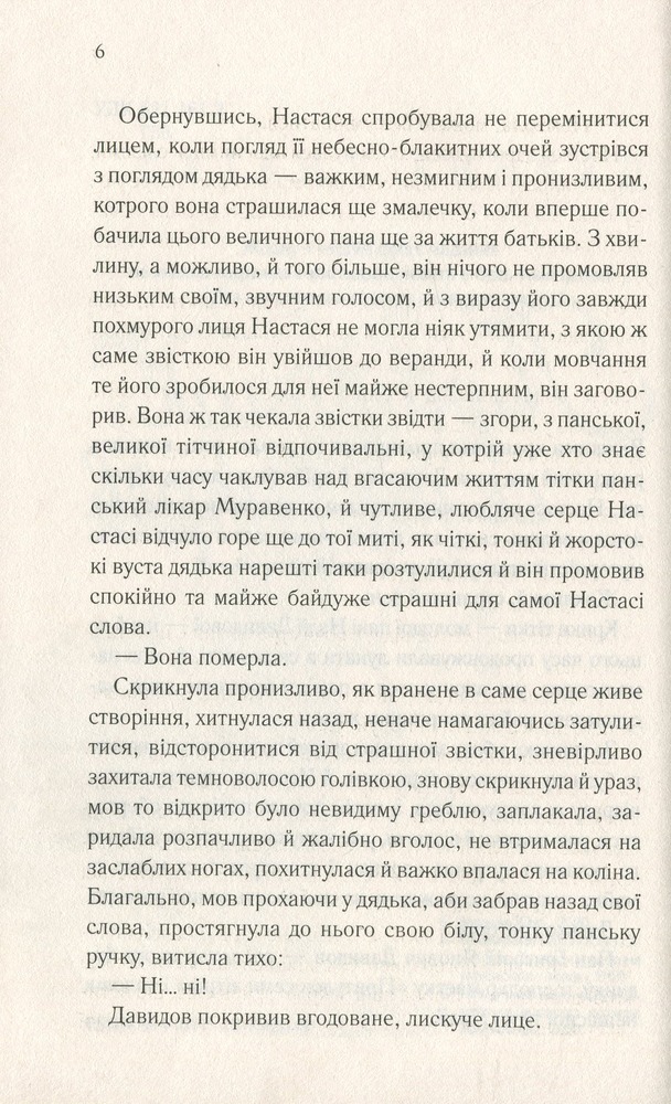 Книга Притулок семи вітрів - Дарина Гнатко. Фото 4