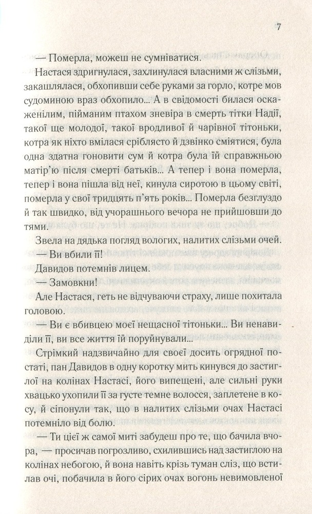 Книга Притулок семи вітрів - Дарина Гнатко. Фото 5