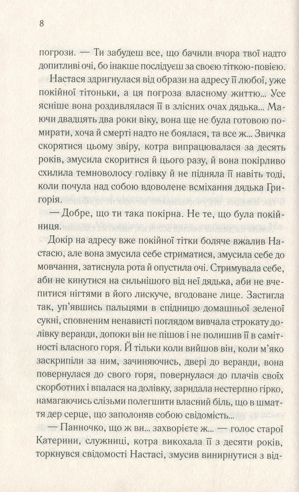 Книга Притулок семи вітрів - Дарина Гнатко. Фото 6