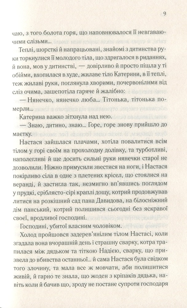 Книга Притулок семи вітрів - Дарина Гнатко. Фото 7