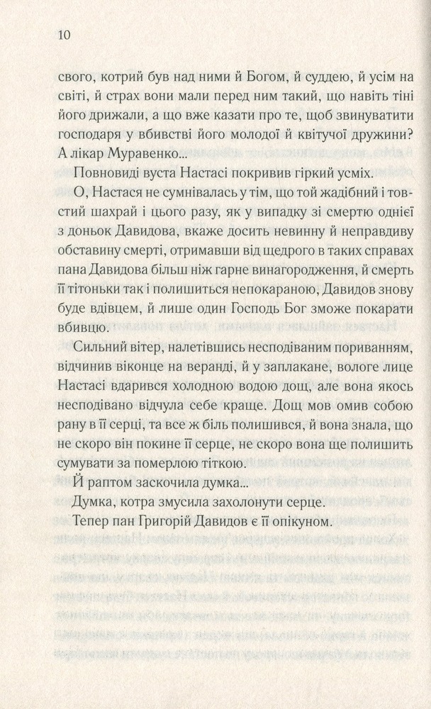 Книга Притулок семи вітрів - Дарина Гнатко. Фото 8