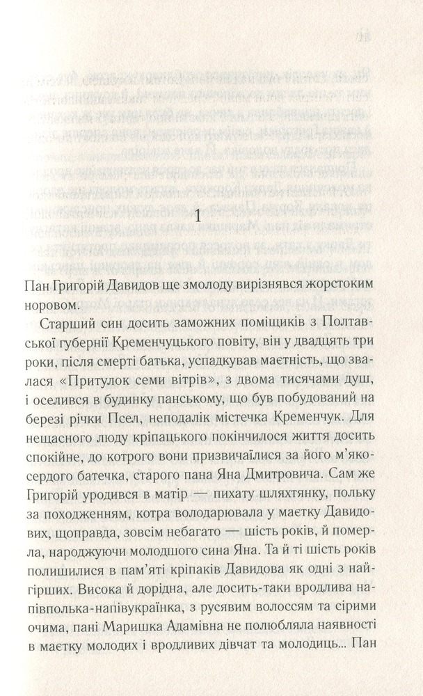 Книга Притулок семи вітрів - Дарина Гнатко. Фото 9