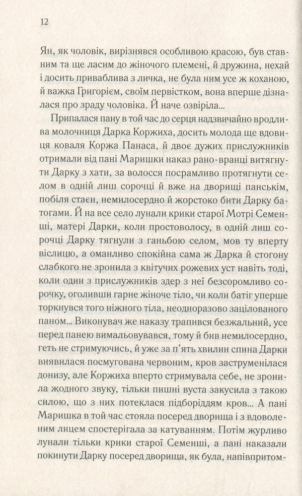 Книга Притулок семи вітрів - Дарина Гнатко. Фото 10