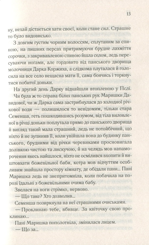 Книга Притулок семи вітрів - Дарина Гнатко. Фото 11