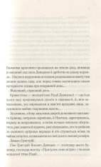 Книга Притулок семи вітрів - Дарина Гнатко. Фото 3