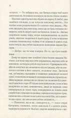 Книга Притулок семи вітрів - Дарина Гнатко. Фото 6