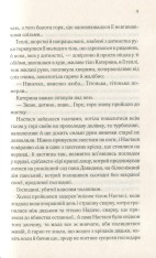 Книга Притулок семи вітрів - Дарина Гнатко. Фото 7