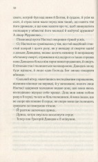 Книга Притулок семи вітрів - Дарина Гнатко. Фото 8
