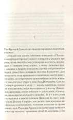 Книга Притулок семи вітрів - Дарина Гнатко. Фото 9