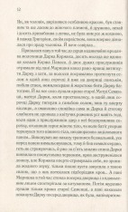 Книга Притулок семи вітрів - Дарина Гнатко. Фото 10