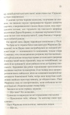 Книга Притулок семи вітрів - Дарина Гнатко. Фото 11
