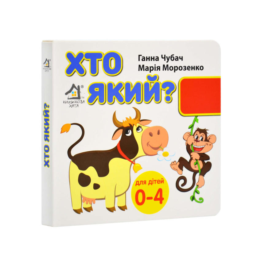 Книга 33 віконця Хто який?