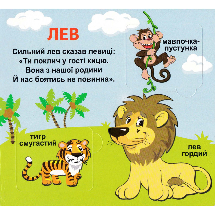 Книга 33 віконця Хто який?. Фото 3
