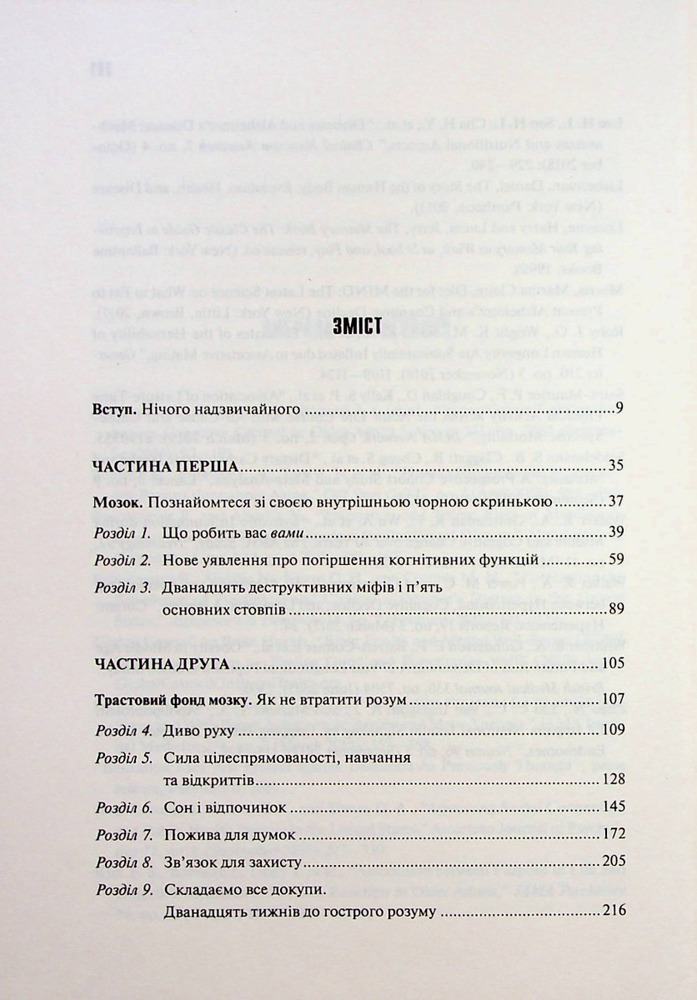Книга Ясний розум. Як омолодити мозок за 12 тижнів - Санджей Ґупта. Фото 2