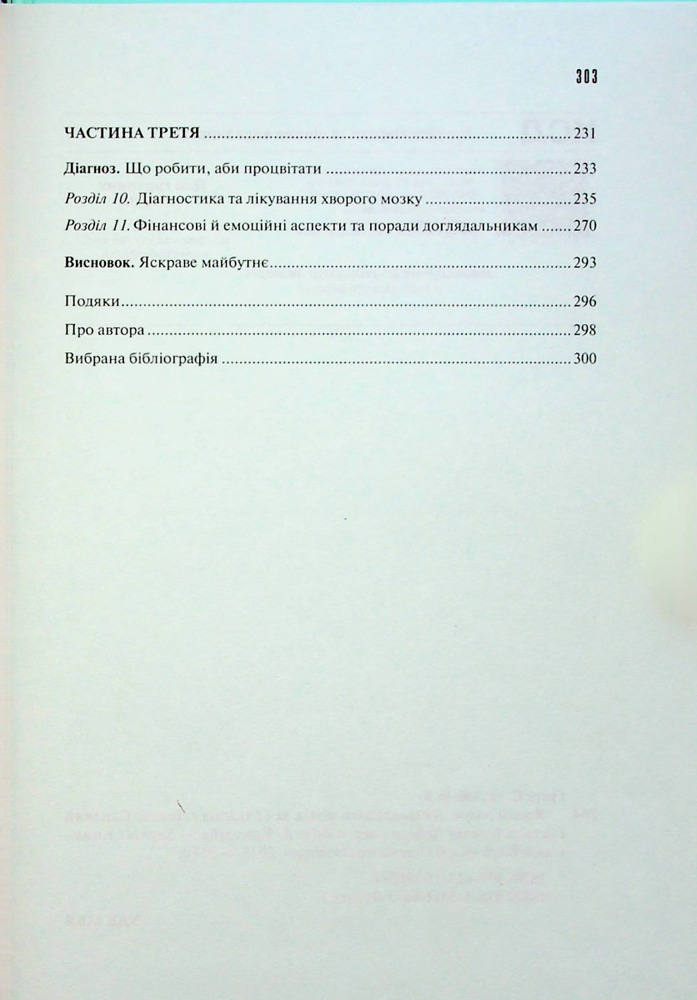 Книга Ясний розум. Як омолодити мозок за 12 тижнів - Санджей Ґупта. Фото 3