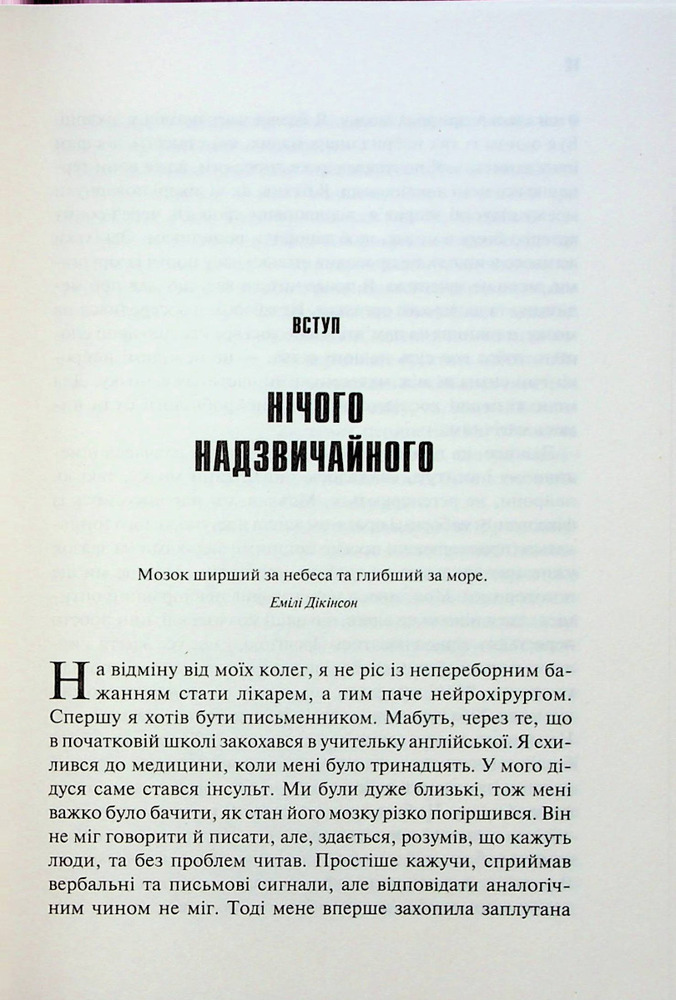 Книга Ясний розум. Як омолодити мозок за 12 тижнів - Санджей Ґупта. Фото 5