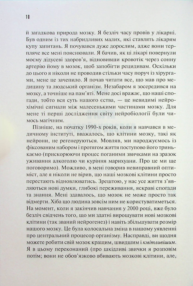 Книга Ясний розум. Як омолодити мозок за 12 тижнів - Санджей Ґупта. Фото 6