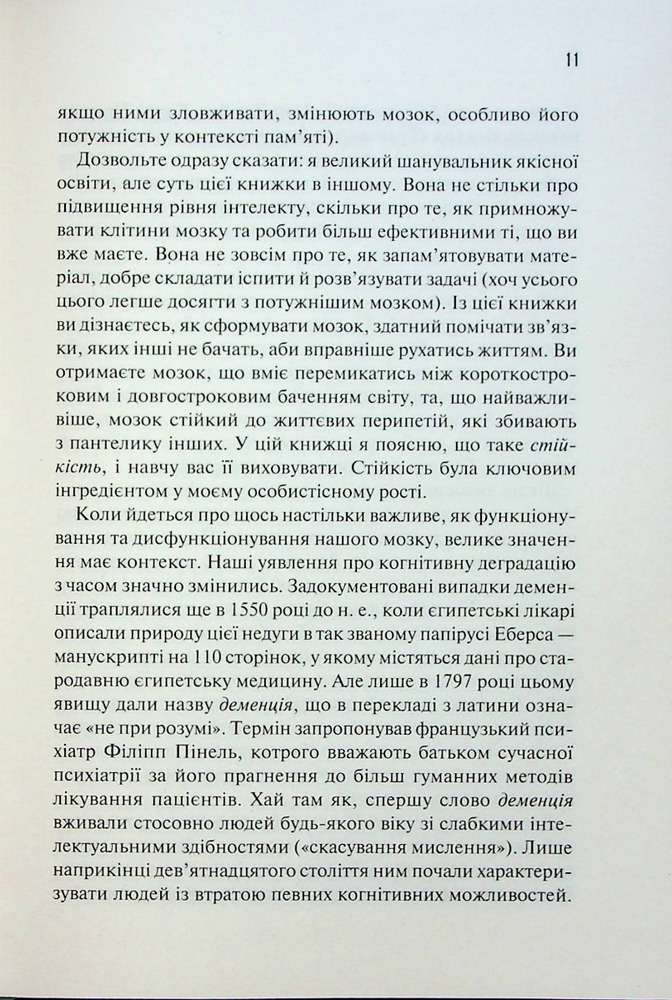 Книга Ясний розум. Як омолодити мозок за 12 тижнів - Санджей Ґупта. Фото 7