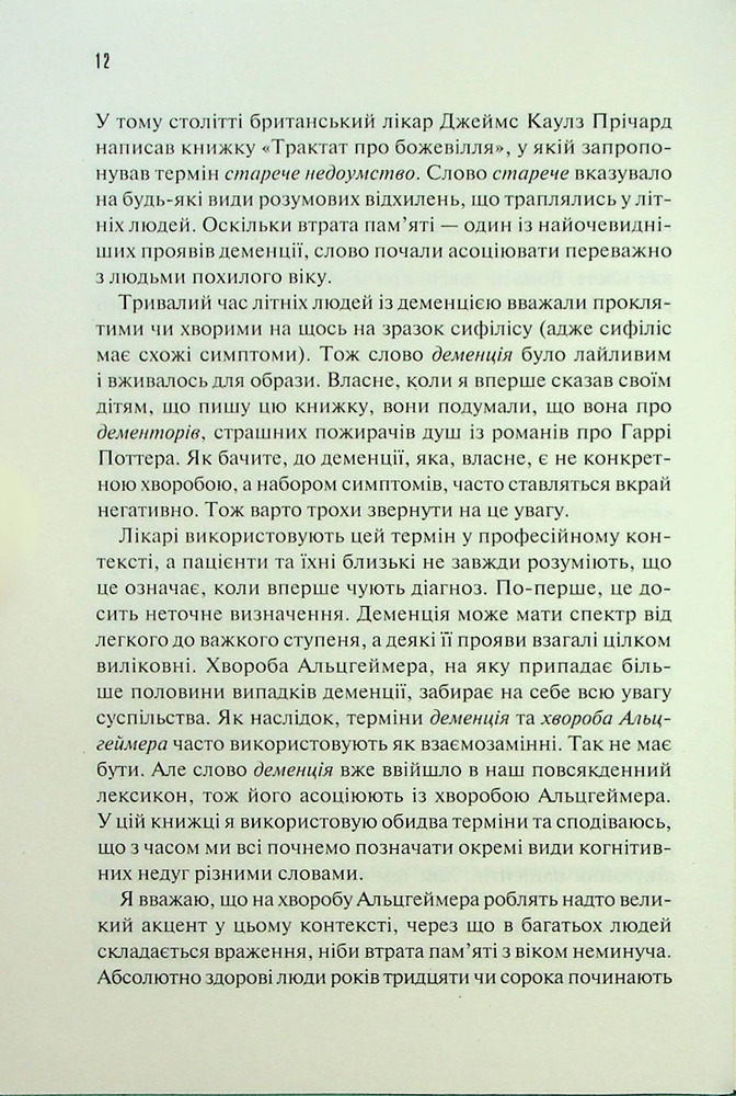 Книга Ясний розум. Як омолодити мозок за 12 тижнів - Санджей Ґупта. Фото 8