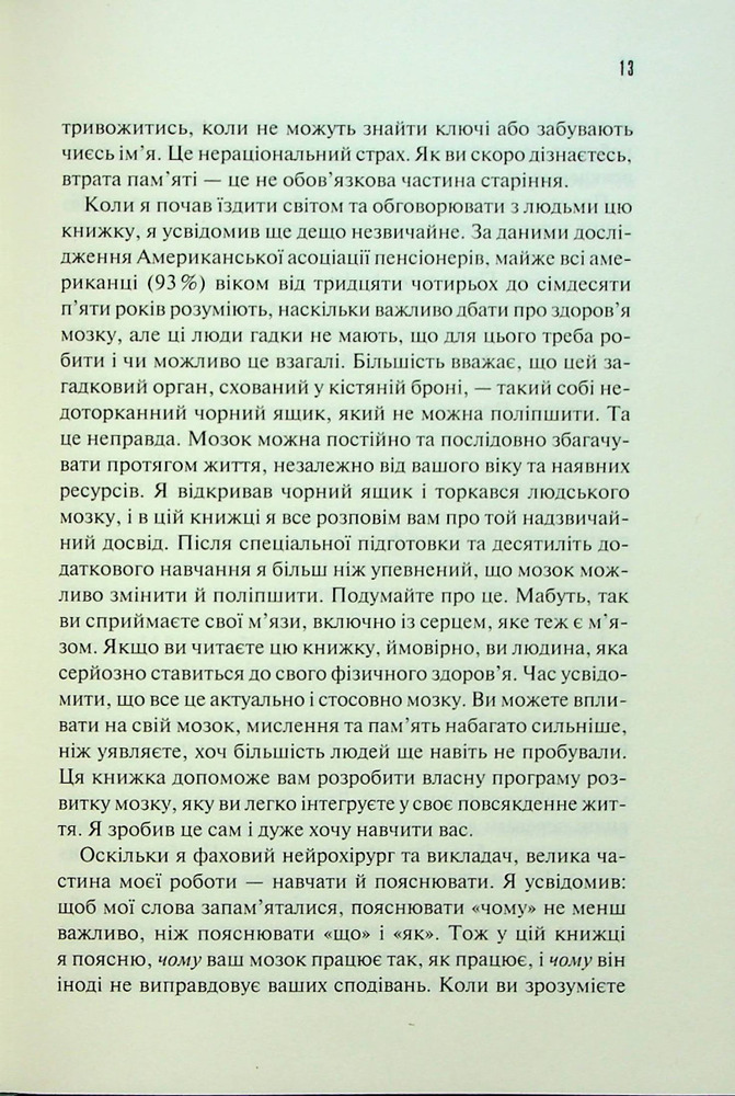 Книга Ясний розум. Як омолодити мозок за 12 тижнів - Санджей Ґупта. Фото 9