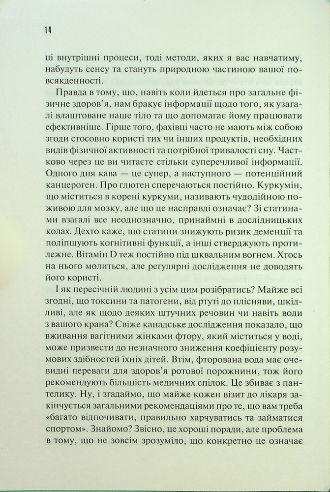 Книга Ясний розум. Як омолодити мозок за 12 тижнів - Санджей Ґупта. Фото 10