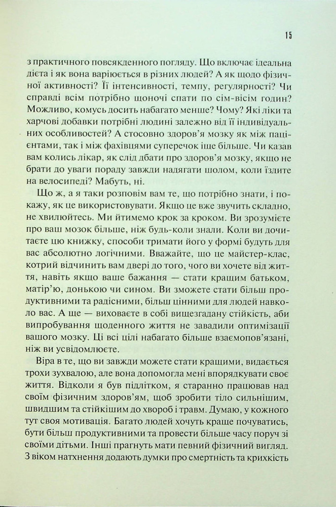 Книга Ясний розум. Як омолодити мозок за 12 тижнів - Санджей Ґупта. Фото 11