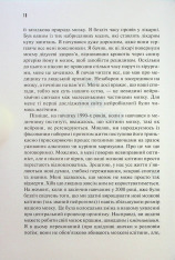 Книга Ясний розум. Як омолодити мозок за 12 тижнів - Санджей Ґупта. Фото 6