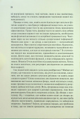 Книга Ясний розум. Як омолодити мозок за 12 тижнів - Санджей Ґупта. Фото 10