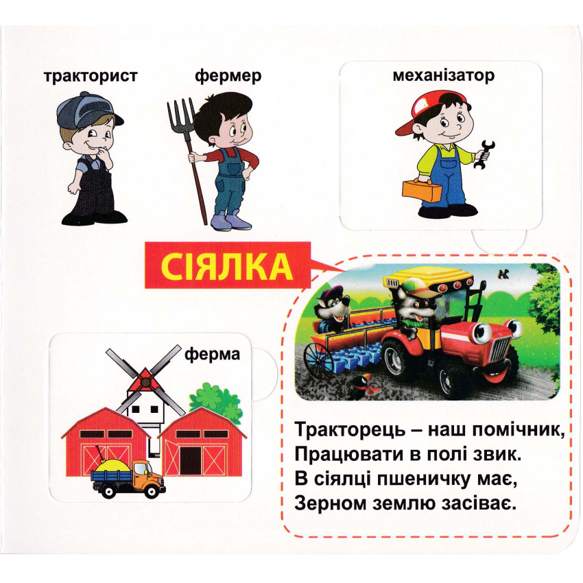 Книга 33 віконця Трактори та вантажівки. Фото 3
