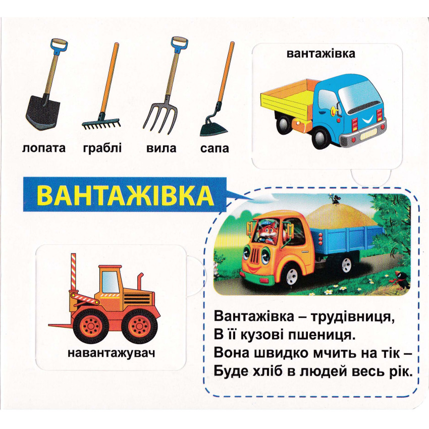 Книга 33 віконця Трактори та вантажівки. Фото 5