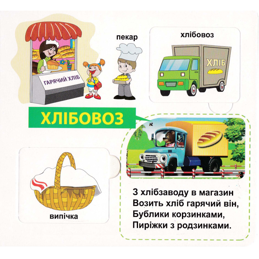 Книга 33 віконця Трактори та вантажівки. Фото 7
