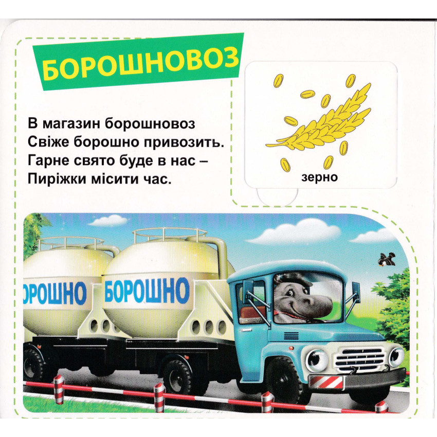 Книга 33 віконця Трактори та вантажівки. Фото 6