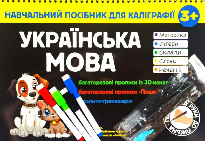 Книга Навчальний посібник для каліграфії Українська мова