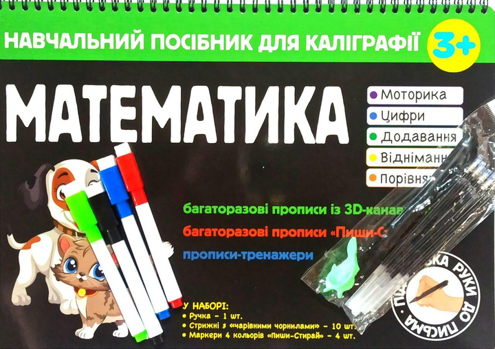 Книга Навчальний посібник для каліграфії Математика