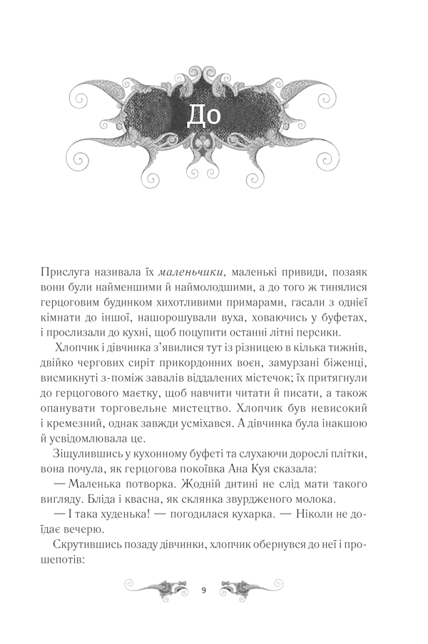 Книга Тінь та кістка - Лі  Бардуґо. Фото 3