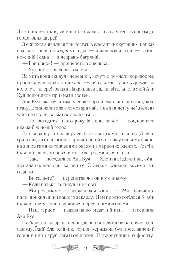 Книга Тінь та кістка - Лі  Бардуґо. Фото 5