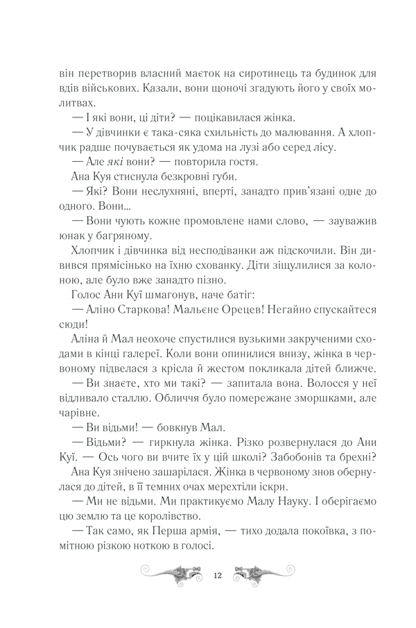Книга Тінь та кістка - Лі  Бардуґо. Фото 6