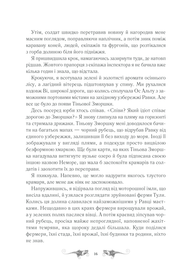 Книга Тінь та кістка - Лі  Бардуґо. Фото 10