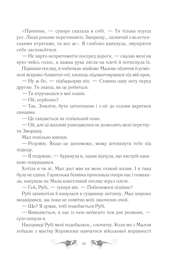 Книга Тінь та кістка - Лі  Бардуґо. Фото 11