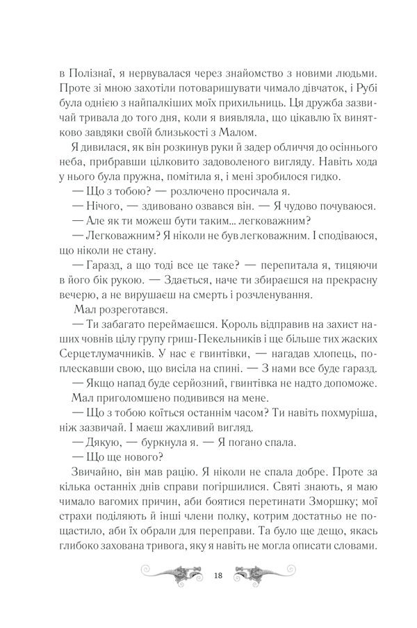 Книга Тінь та кістка - Лі  Бардуґо. Фото 12