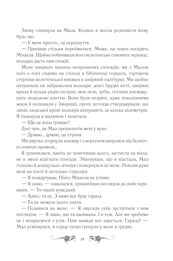Книга Тінь та кістка - Лі  Бардуґо. Фото 13