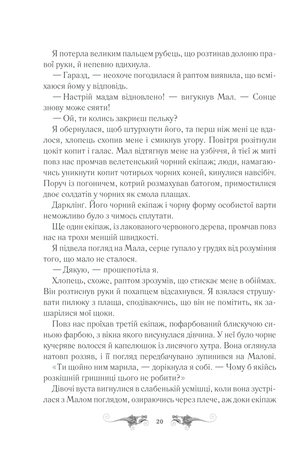 Книга Тінь та кістка - Лі  Бардуґо. Фото 14