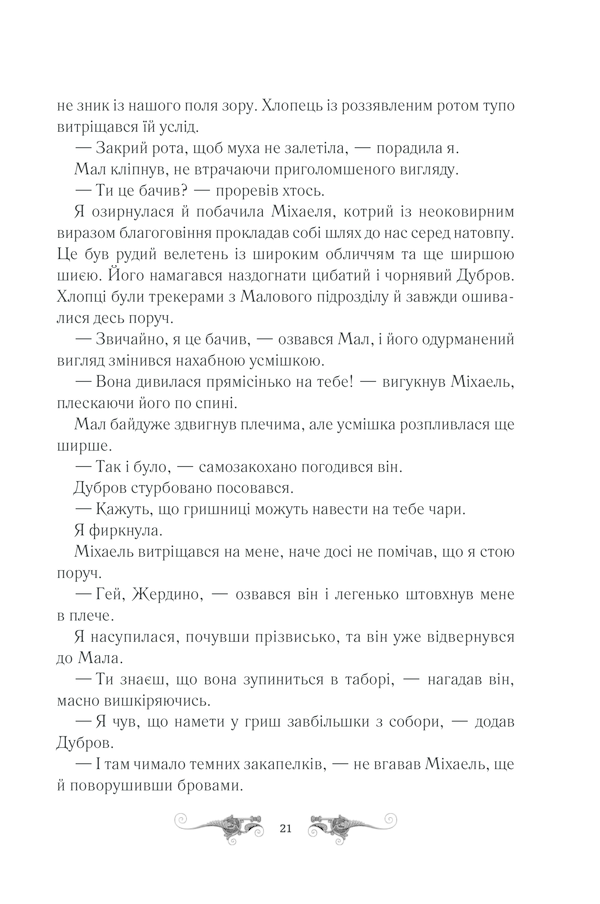 Книга Тінь та кістка - Лі  Бардуґо. Фото 15