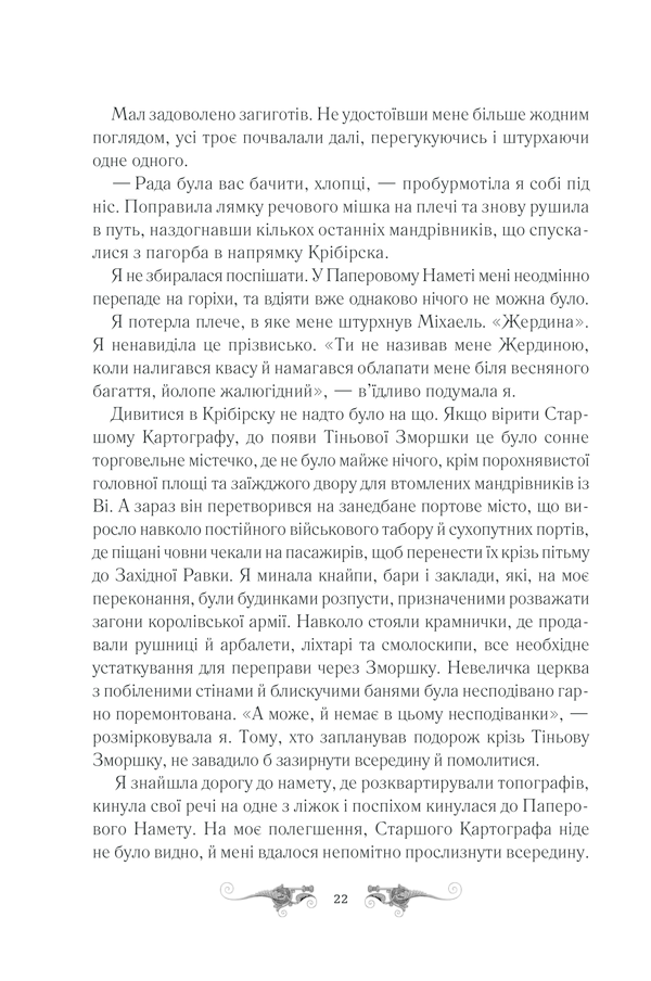 Книга Тінь та кістка - Лі  Бардуґо. Фото 16