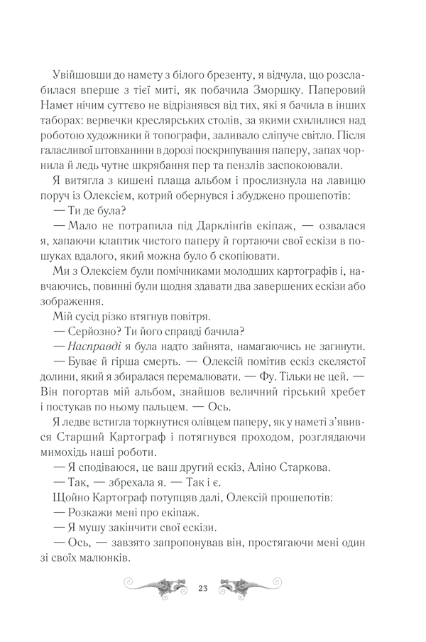 Книга Тінь та кістка - Лі  Бардуґо. Фото 17