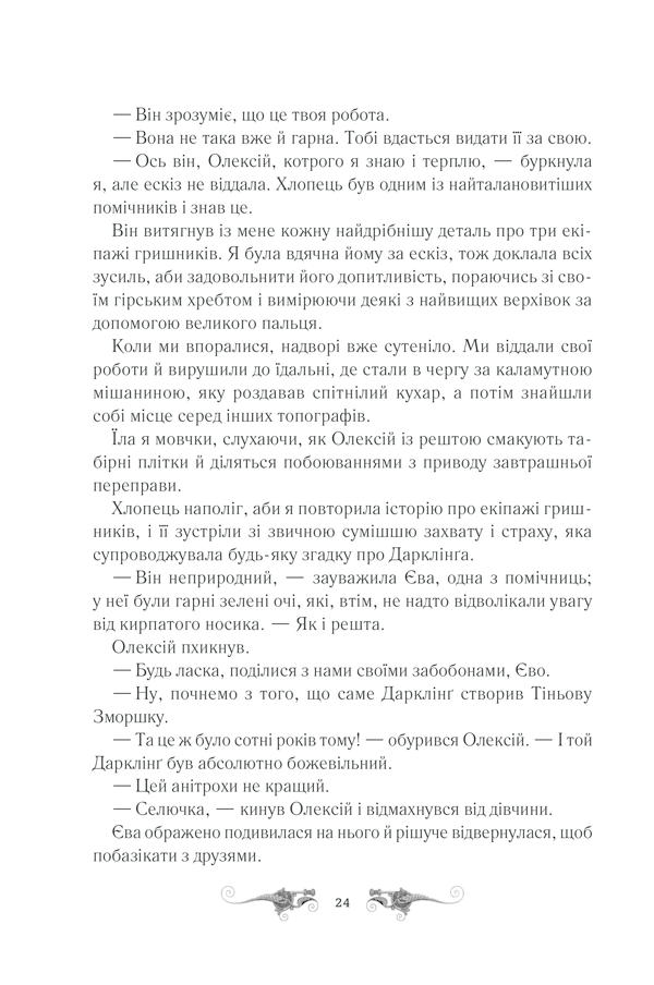 Книга Тінь та кістка - Лі  Бардуґо. Фото 18